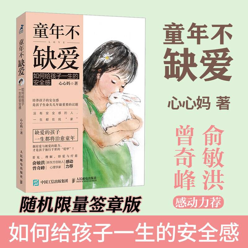 童年不缺爱  如何给孩子一生的安全感