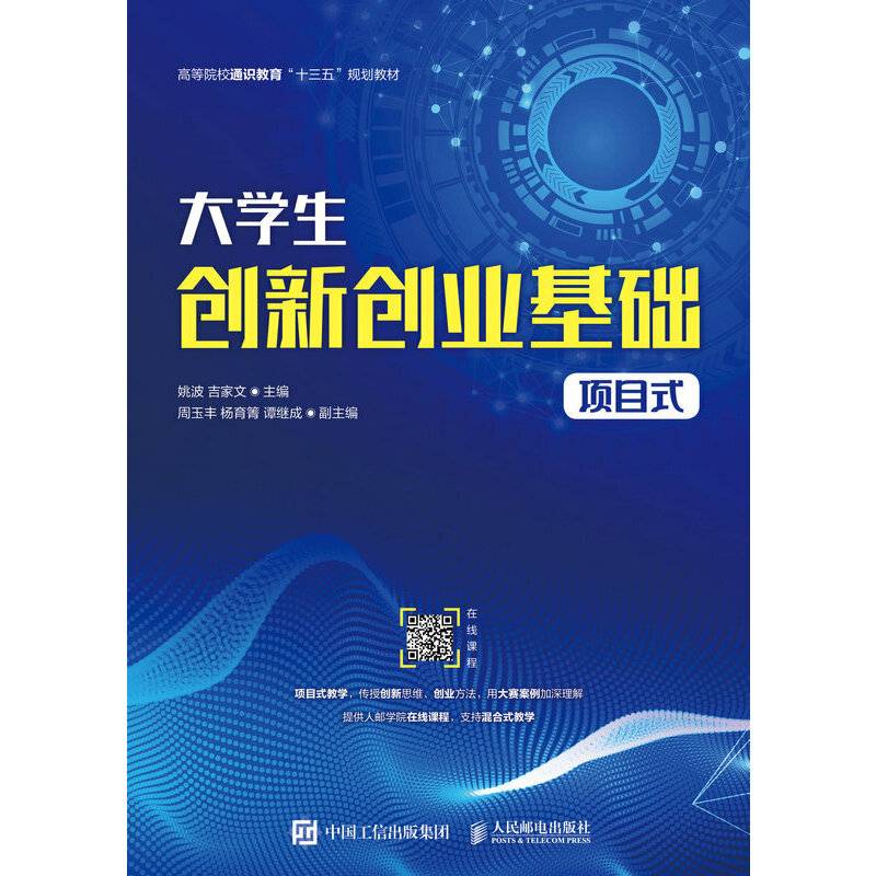 大学生创新创业基础