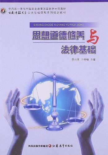 思想道德修养与法律基础