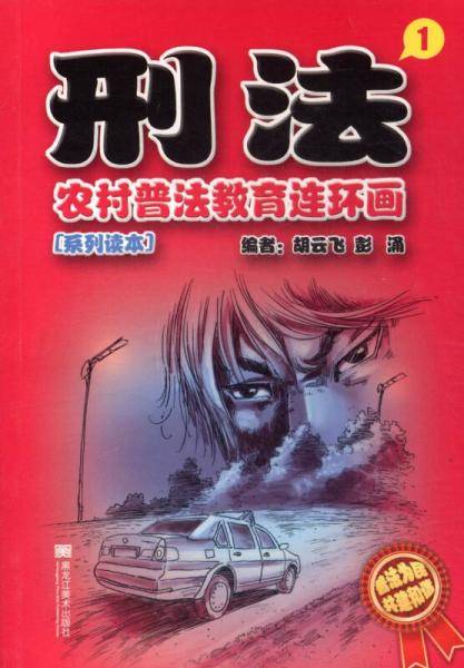 刑法.1
