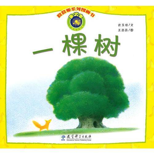 一棵树