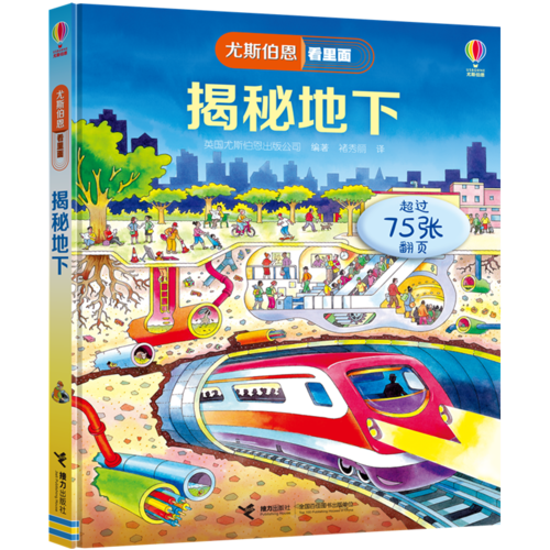 尤斯伯恩看里面：揭秘地下