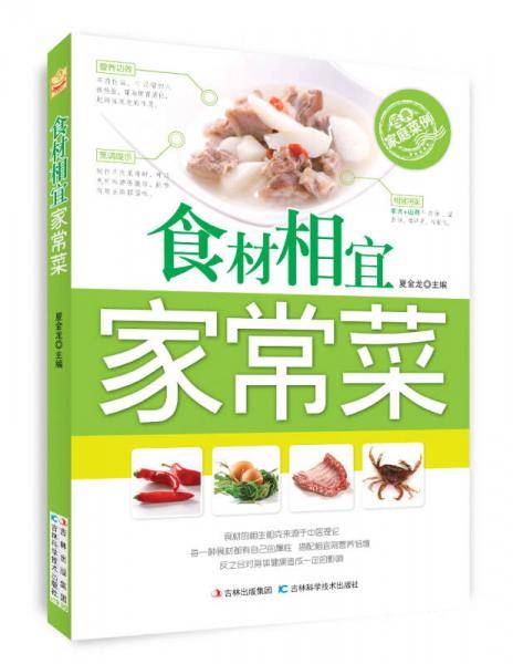 食材相宜家常菜