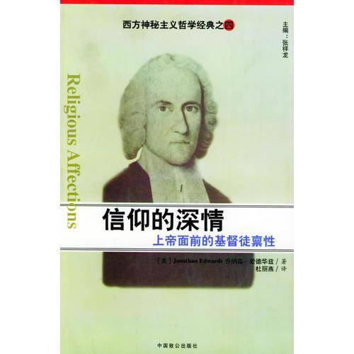 信仰的深情