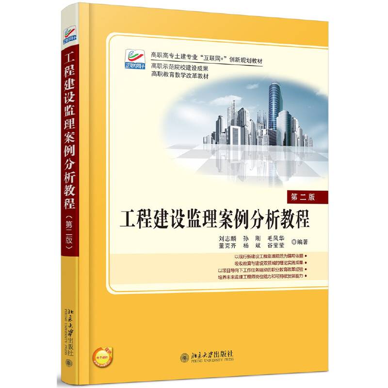 工程建设监理案例分析教程