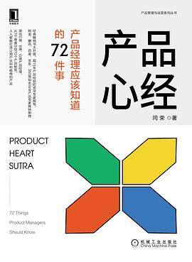 产品心经