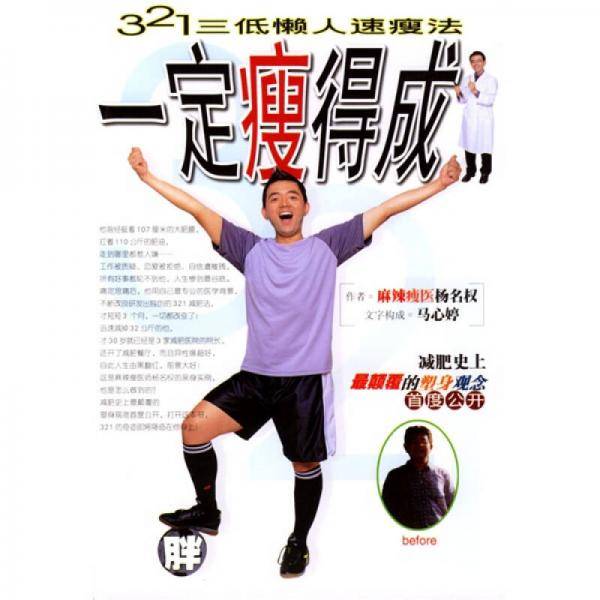 一定瘦得成