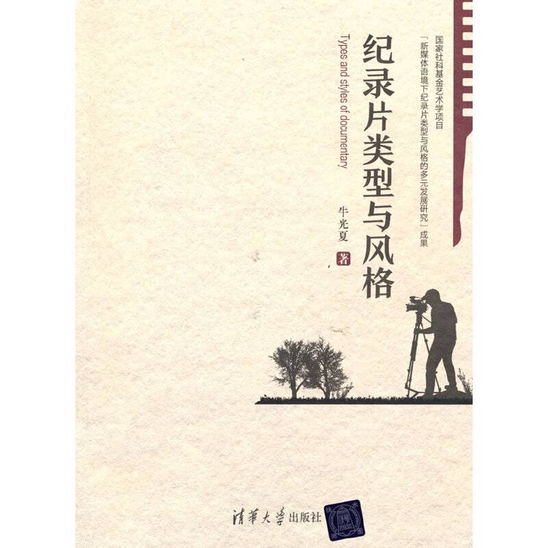 纪录片类型与风格