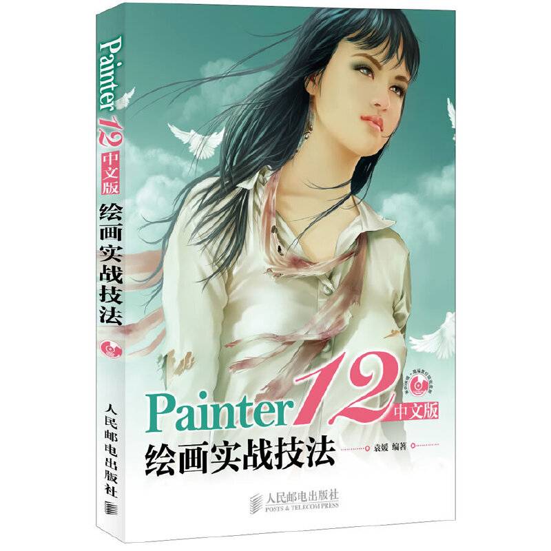 Painter 12中文版绘画实战技法