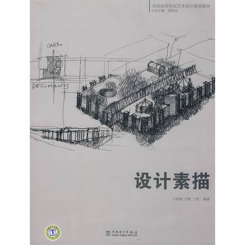 设计素描