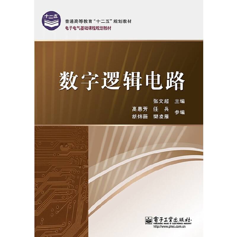 数字逻辑电路