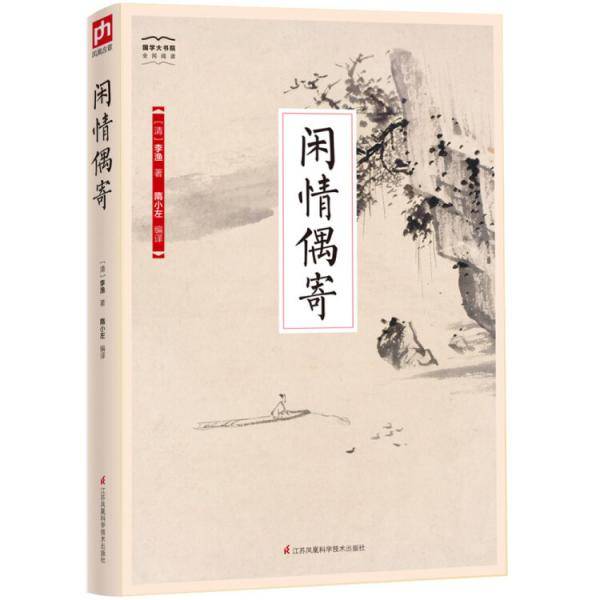 国学大书院系列：闲情偶寄