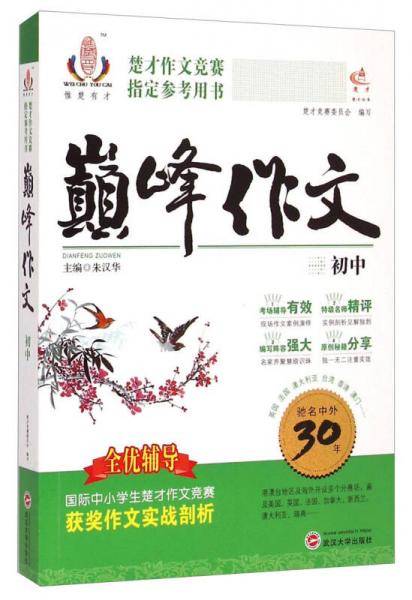 巅峰作文初中生