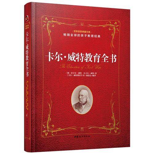 卡尔・威特教育全书