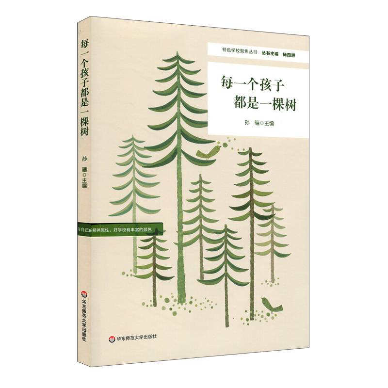 每一个孩子都是一棵树
