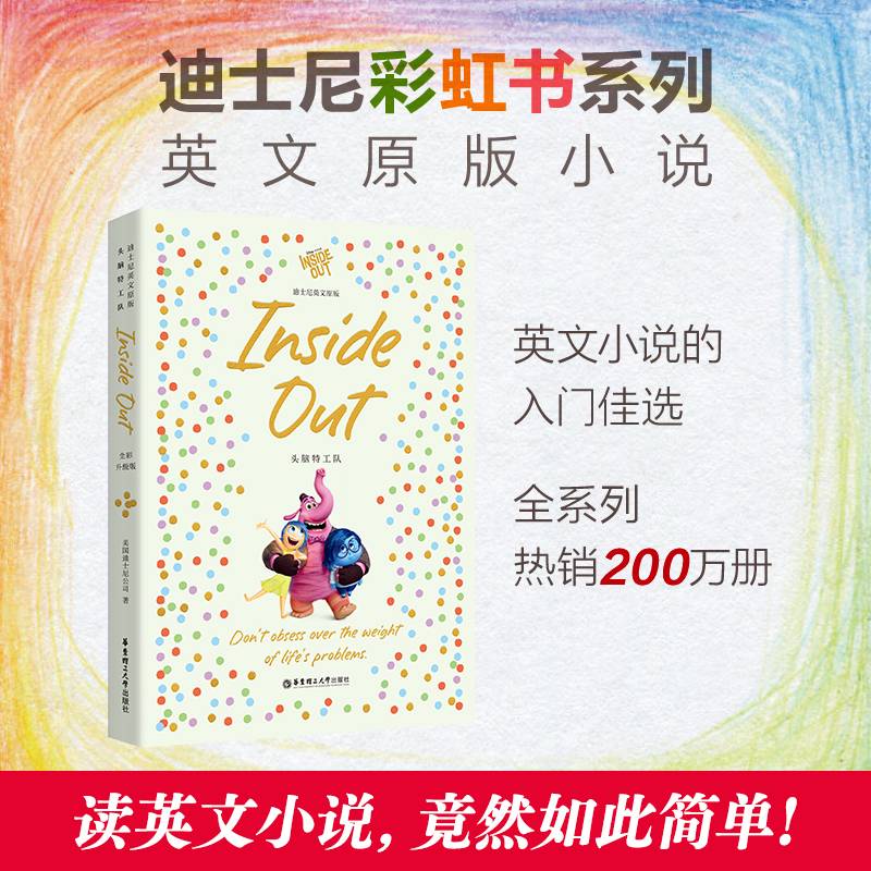 赠英文音频迪士尼同名电影有声小说】头脑特工队 英文原版读物 全彩色迪士尼皮克斯出品彩虹书小学中学生阅读小说