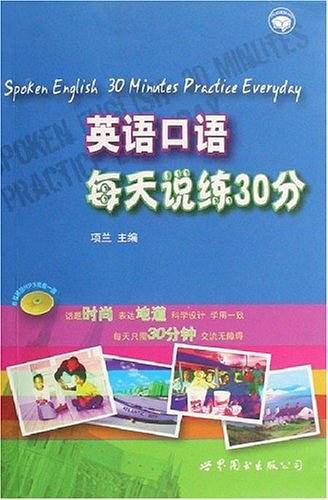 英语口语每天说练30分