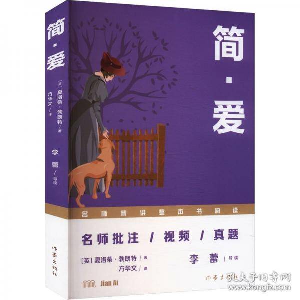 简·爱