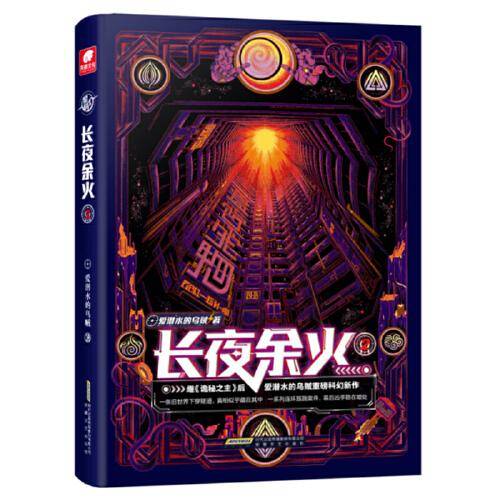 长夜余火2