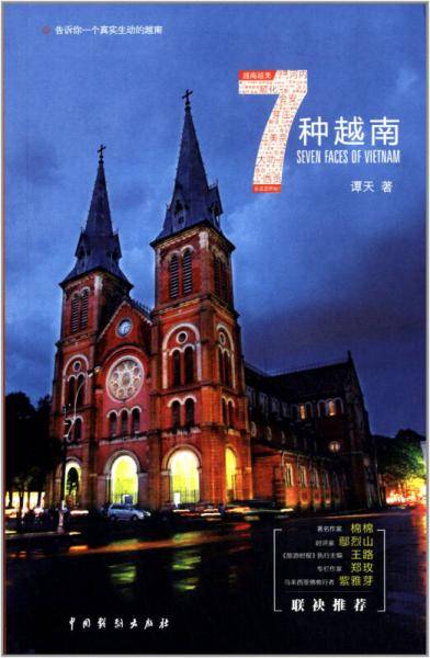 7种越南