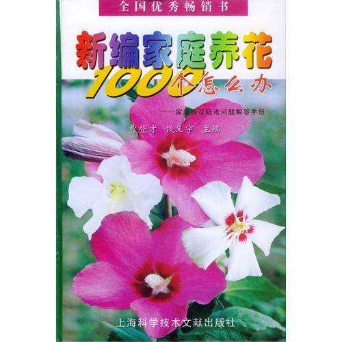 新编家庭养花1000个怎么办