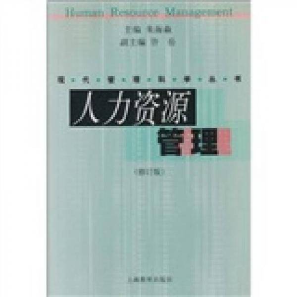 人力资源管理