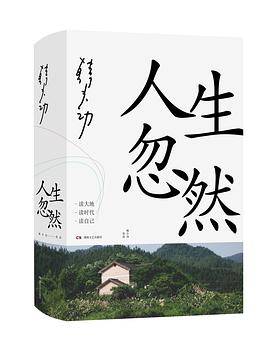 人生忽然