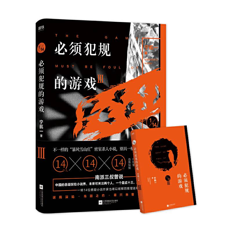 必须犯规的游戏.3