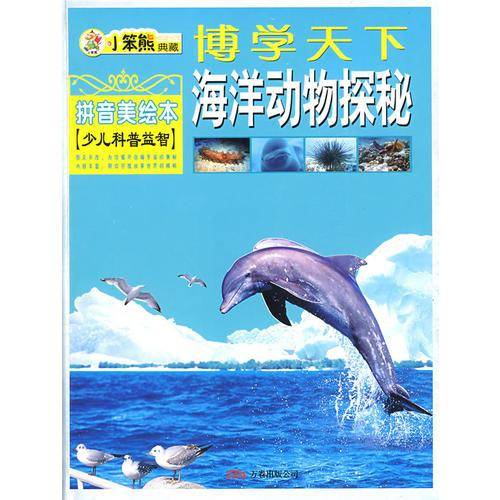 海洋动物探秘