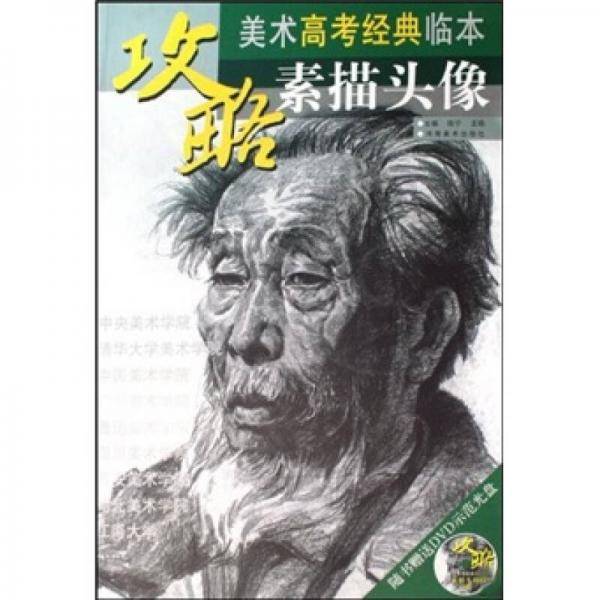 素描头像