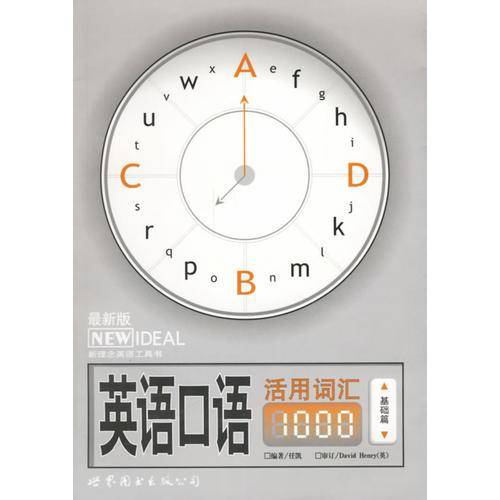 英语口语活用词汇1000