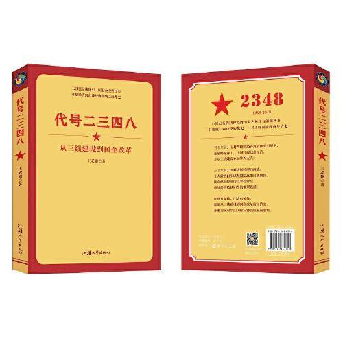 代号二三四八