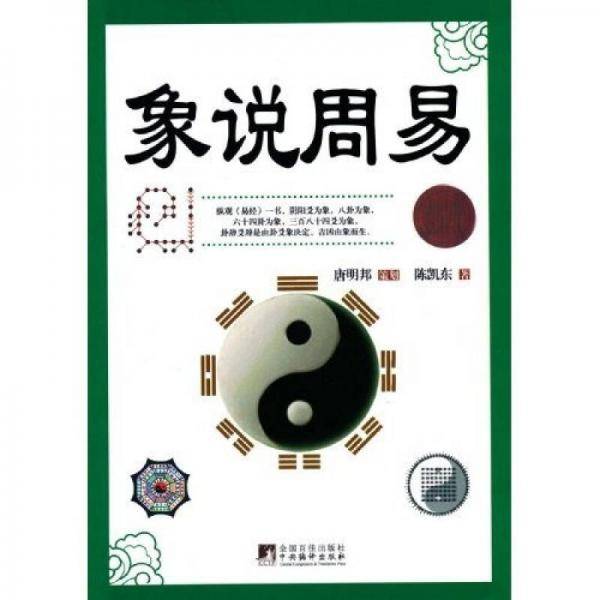 象说周易