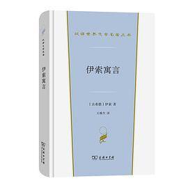 伊索寓言