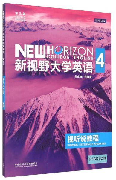 新视野大学英语视听说教材4