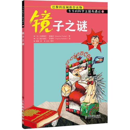 镜子之谜