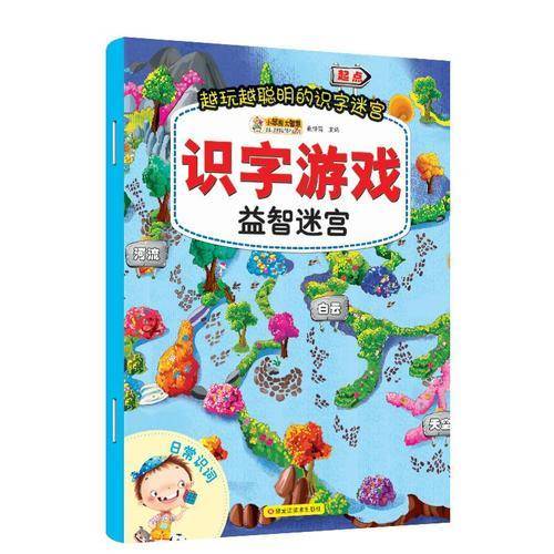 识字游戏益智迷宫*日常识字