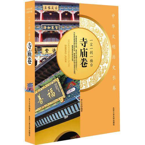 一尘一刹一楼台