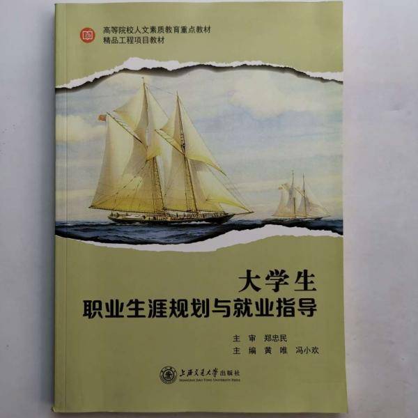 大学生职业生涯规划与就业指导