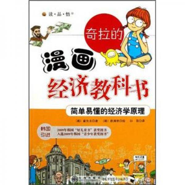 奇拉的漫画经济教科书