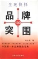 生死抉择