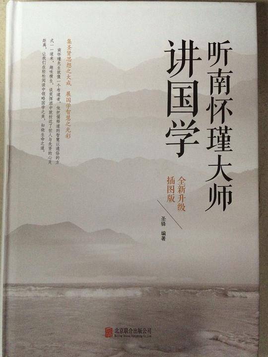 听南怀瑾大师讲国学