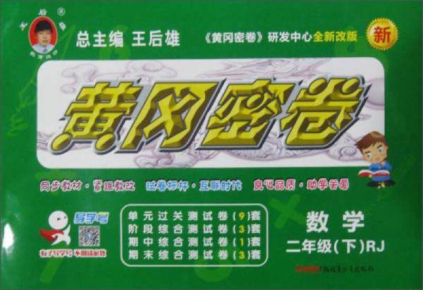 二年级数学（下RJ）