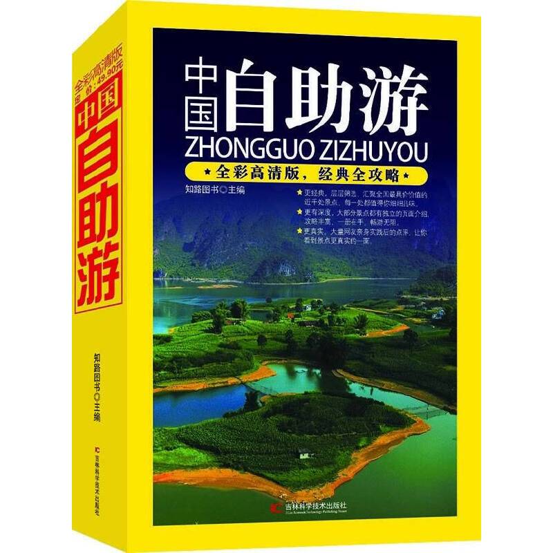 中国自助游
