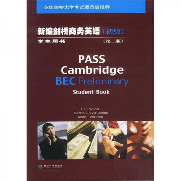 新编剑桥商务英语