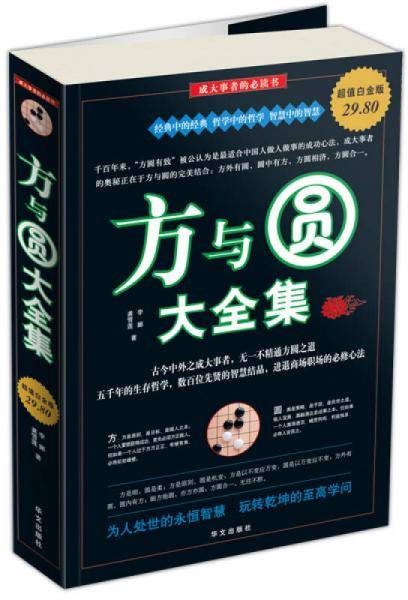 方与圆大全集