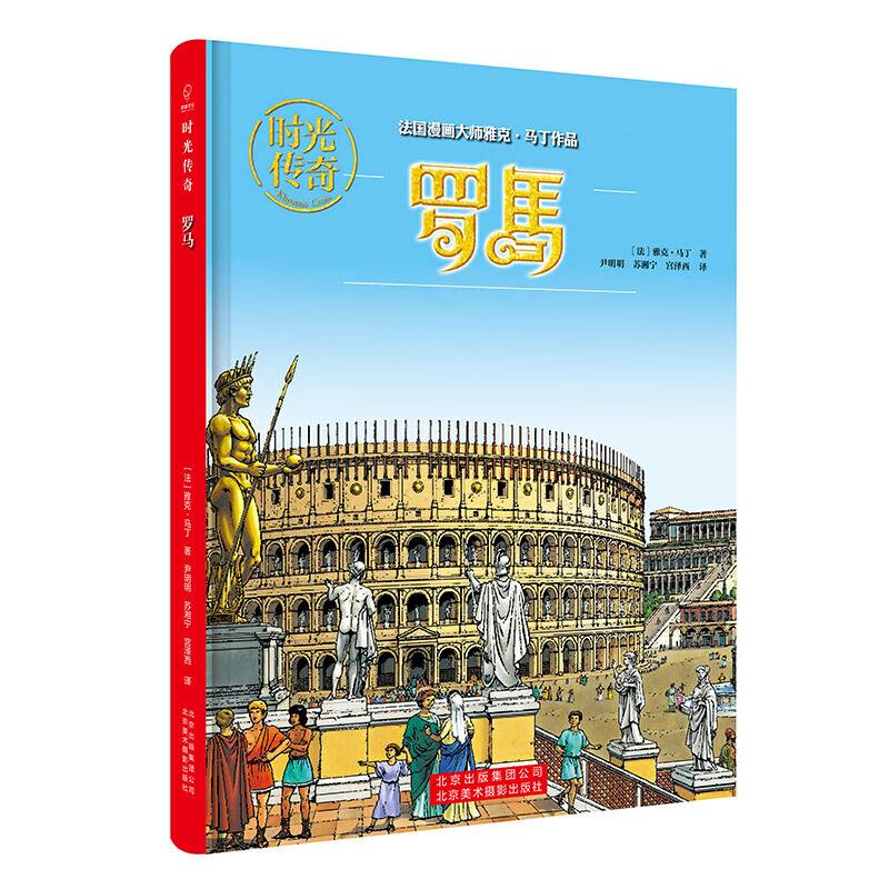时光传奇:罗马