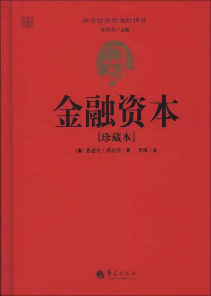 金融资本