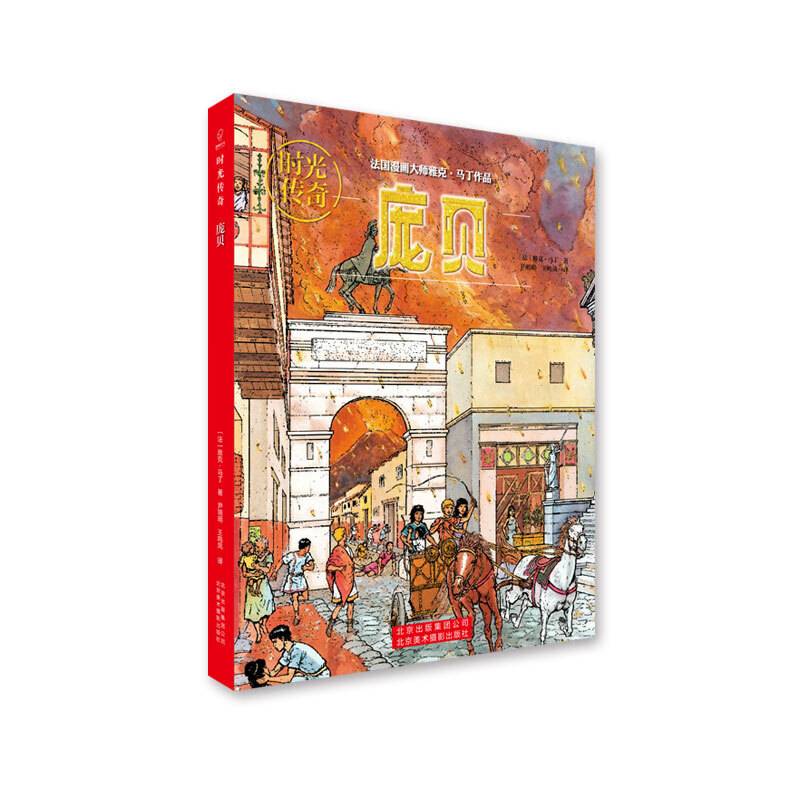 时光传奇:庞贝