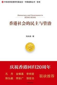 香港社会的民主与管治
